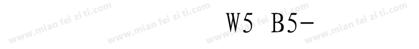 华康行楷体W5 B5字体转换